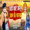 About Chhathi Ghate Jaral Jaan Ke Farak Song