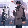 About 拍手附和 Song