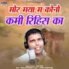 About Mor Maya Ma Kono Kami Rihis Ka Song