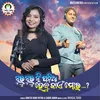 About Suru Suru Singh Pania Hebu Kain Mor Song
