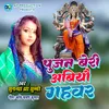 About Pujan Beri Abiyau Gahbar Song