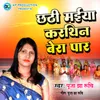 About Chhathi Maiya Karthin Bera Paar Song