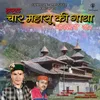 Harul Char Mahasu Ki Gaatha