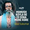 Manush Koyla Re To Sona Mone Kore l Baul Sukumar l Bangla Song 2023