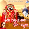 About Kala Thakura Mo Kala Thakura Song