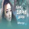 About Emon Ekdin Ashbe Song