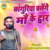 About Languriya Chalenge Maa Ke Dwar Song