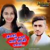 About Bewafa Ae Hasti Mari Jindagi Bagadi Song