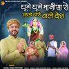 About Ghume Ghume Majisa Ro Rathdo Dhoro Vale Desh Song