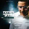 About תיקח איתך Song