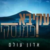 About אדון עולם Song