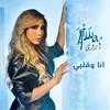 About انا وقلبي Song