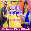 About Na Laile Piya Tikuli Song