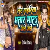 About Lute Lahariya Bhataar Maar Gate Gate Song