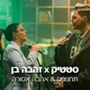 תחנונים X אהבה אסורה