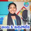 About Bindu O Marichipolenu Song