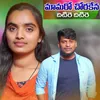 About Mamaro Chora Kanna Dhitire Song