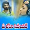About E Beta Sikindhar Song