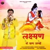 About Laxman Ke Baan Lagyo Song