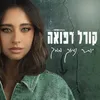 About יותר נמוך ממך Song