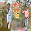 maithili bewafai geet