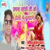 About apan sayia ji ko holi mein bulaenge Song