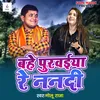 About Bahe Puravaiya Re Nanadi Song