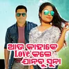 About Aau Kahake Love Kale Janbu Suna Song