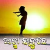 About Atma Kanduchhe Song