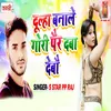 About Dulha Banale Gori Pair Daba Debau Song