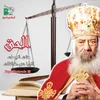 About الحق Song