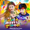 About Holi Me Kaila Gundagardi Song