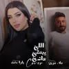 About اللي يمشي عادى Song