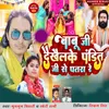 About Babu Ji Dekhailake Pandit Ji Se Patara Re Song