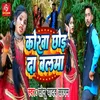 About Korwa Chhod Da Balma Song