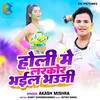 About Holi Me Larkor Bhaili Bhauji Song