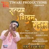 About Satyam Shivam Sundaram Song