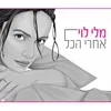 About אחרי הכל Song