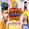 About Ojha Ji Ago Jantar Di Thanda Me Kanda Na Hoke Song