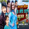 About Uper Wala Ahiran Ke Niche Wala Babuan Ke Song