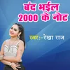 Band Bhaiya 2000 Ke Not