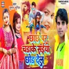 About Dabang Jila Bettiah Song