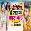 About Bettiah Me Lahanga Fat Jai Song