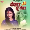 About Dewara Chhu Deta Song