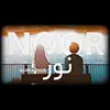 About Noor Song