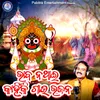 About Bhaba Nathai Kahinki Gau Bhajan Song