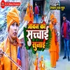 About Jeevan Ki Sacchai Sunaai Song