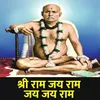 About Shri Ram Jay Ram Jay Jay Ram Song