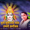 About Suni Suni Chhathi Maiya Hamro Arajiya Song