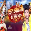 About Uttarwahni Me Jal Dhar Song